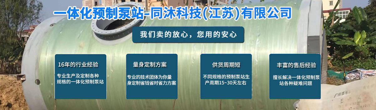 一體化泵站優(yōu)勢 一體化泵站優(yōu)勢